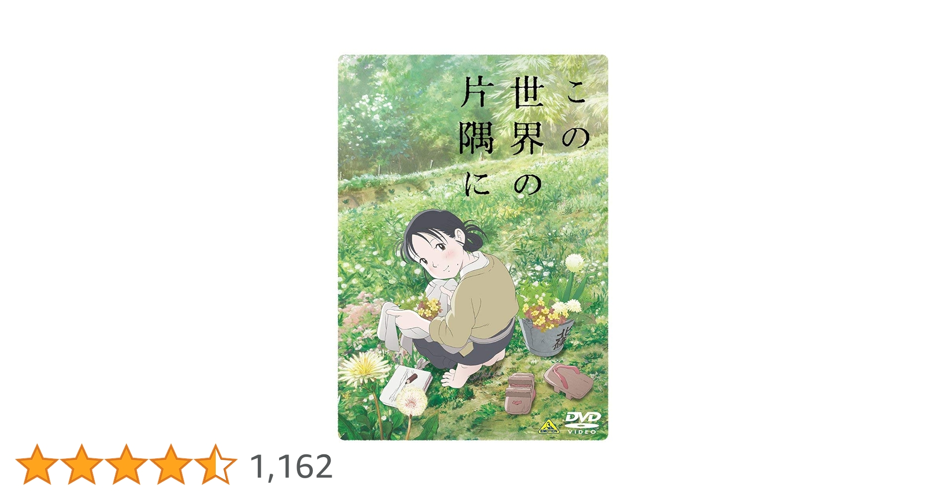 新品同様　この世界の片隅に　DVD-Box 　美品 4bb9c2a3-65ea-4a8d-b9c7-